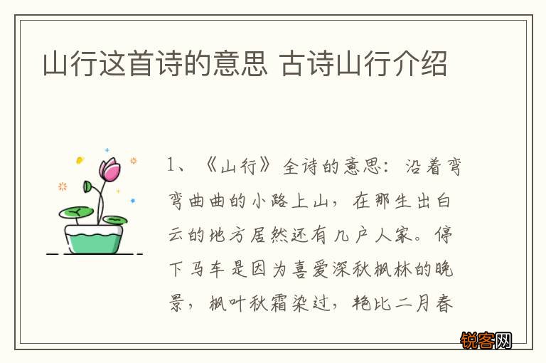 山行这首诗的意思 古诗山行介绍