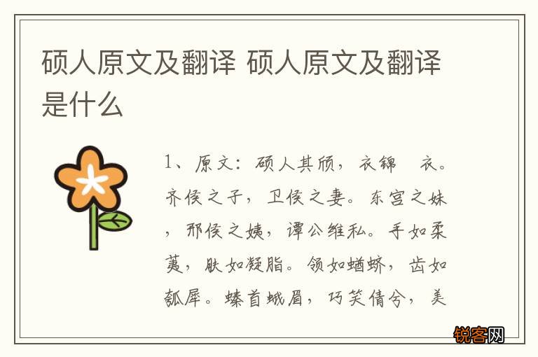 硕人原文及翻译 硕人原文及翻译是什么