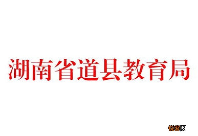 县级骨干教师申请书