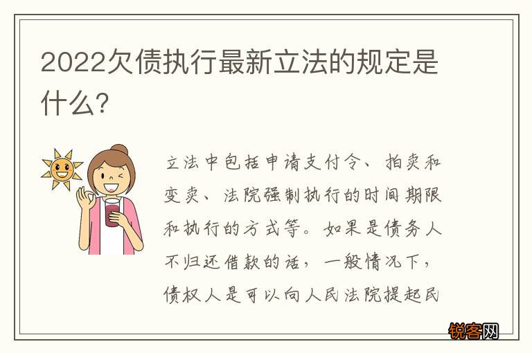 2022欠债执行最新立法的规定是什么？