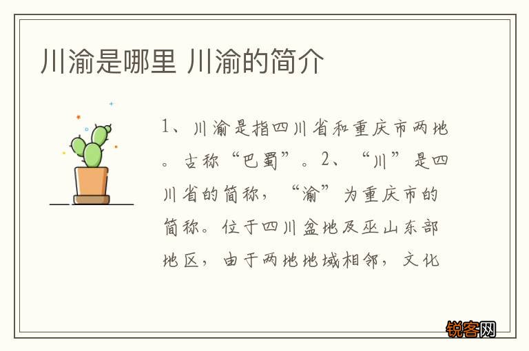 川渝是哪里 川渝的简介