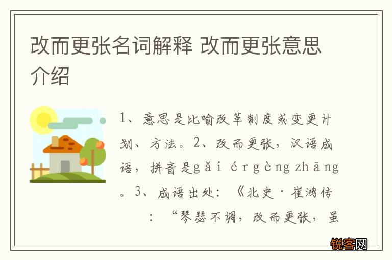 改而更张名词解释 改而更张意思介绍