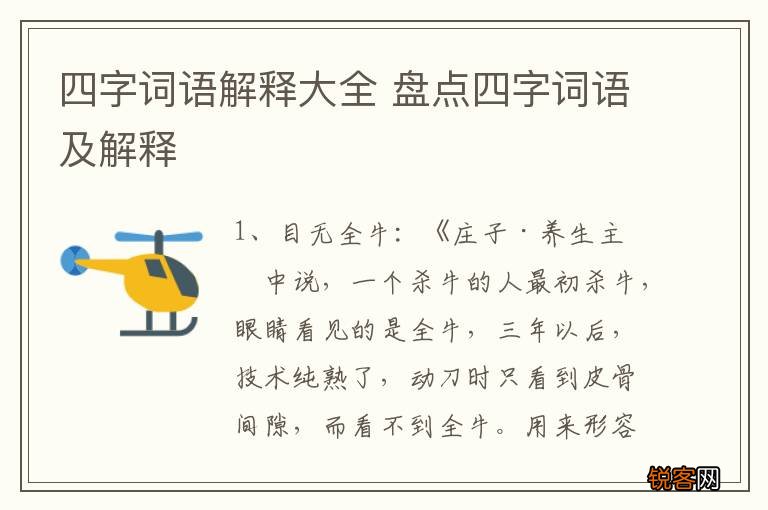 四字词语解释大全 盘点四字词语及解释
