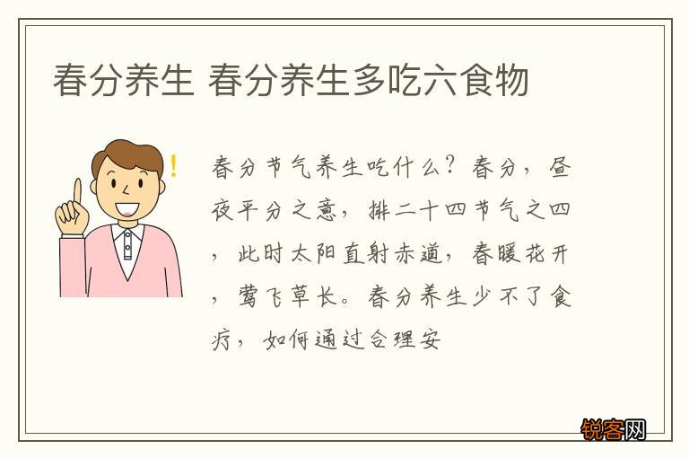 春分养生 春分养生多吃六食物