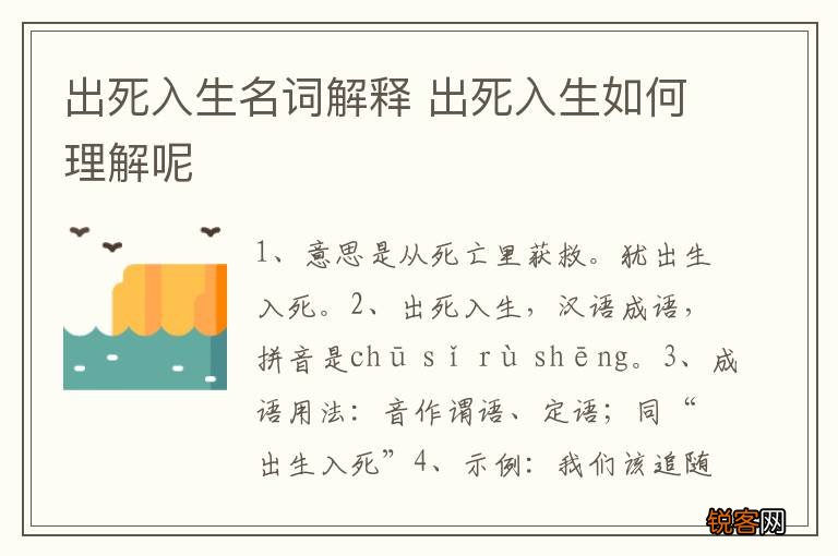 出死入生名词解释 出死入生如何理解呢