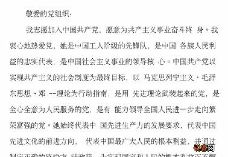 简短入党转正申请书