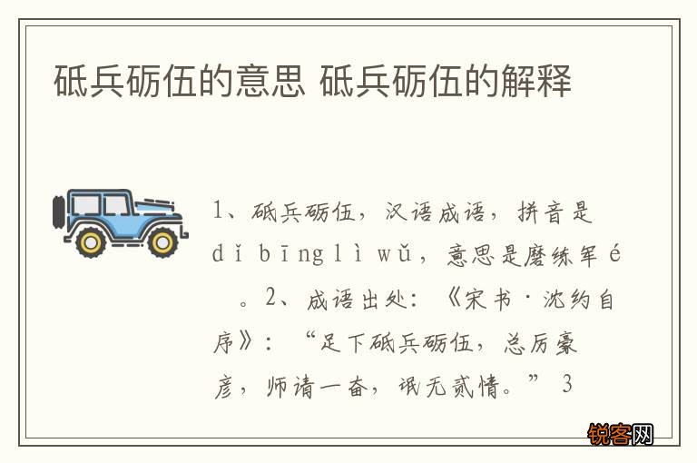 砥兵砺伍的意思 砥兵砺伍的解释