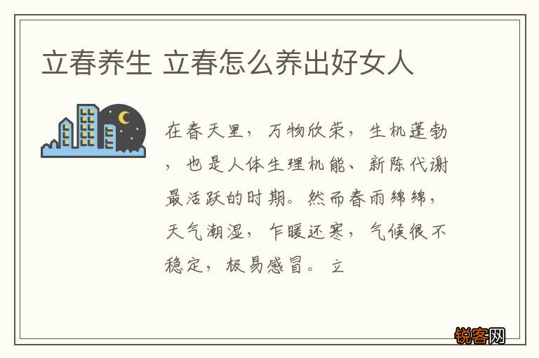 立春养生 立春怎么养出好女人
