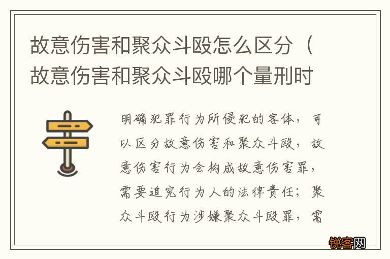故意伤害和聚众斗殴哪个量刑时严重 故意伤害和聚众斗殴怎么区分