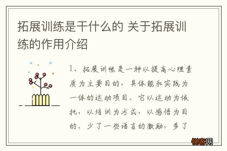 拓展训练是干什么的 关于拓展训练的作用介绍