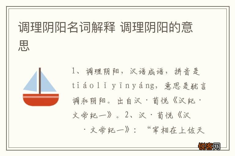 调理阴阳名词解释 调理阴阳的意思