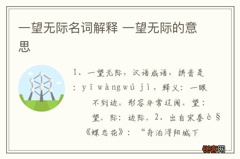 一望无际名词解释 一望无际的意思