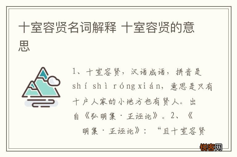 十室容贤名词解释 十室容贤的意思