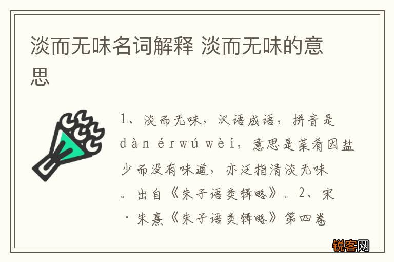 淡而无味名词解释 淡而无味的意思