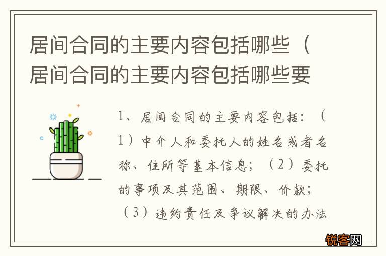 居间合同的主要内容包括哪些要素 居间合同的主要内容包括哪些