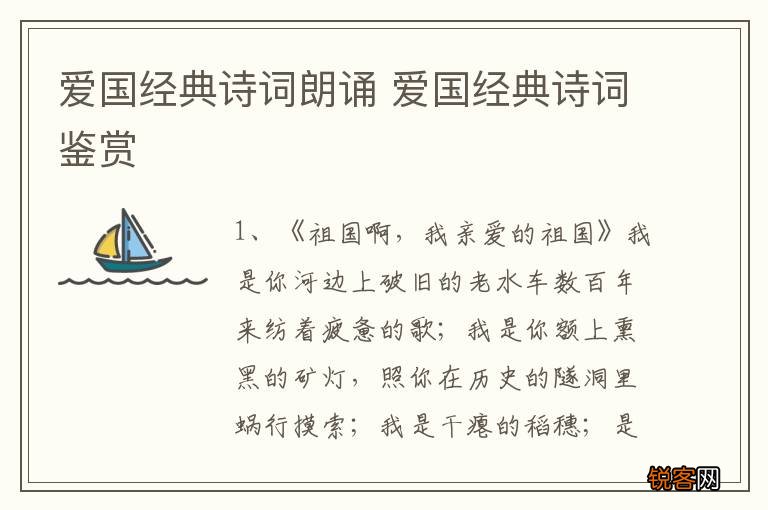 爱国经典诗词朗诵 爱国经典诗词鉴赏
