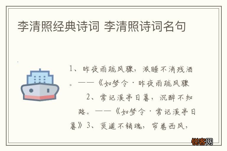 李清照经典诗词 李清照诗词名句