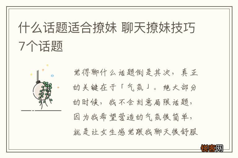 什么话题适合撩妹 聊天撩妹技巧7个话题