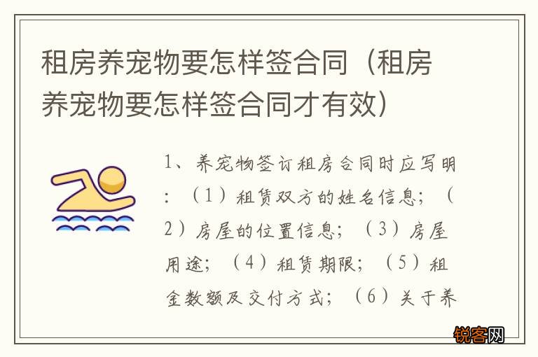 租房养宠物要怎样签合同才有效 租房养宠物要怎样签合同