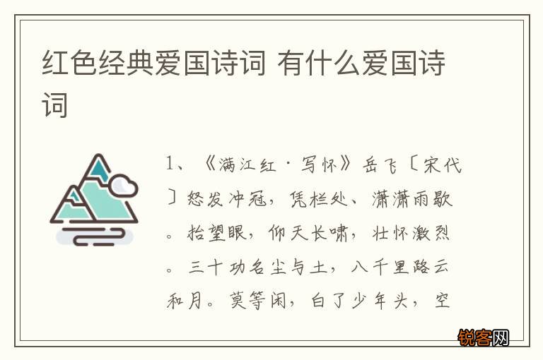 红色经典爱国诗词 有什么爱国诗词