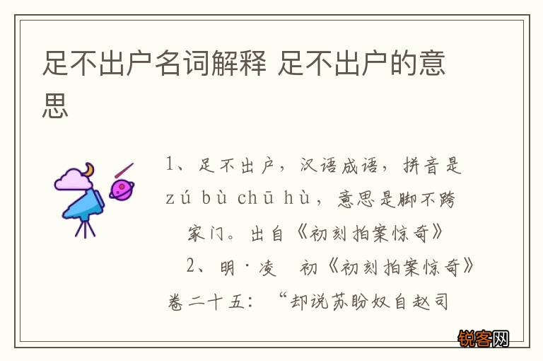 足不出户名词解释 足不出户的意思