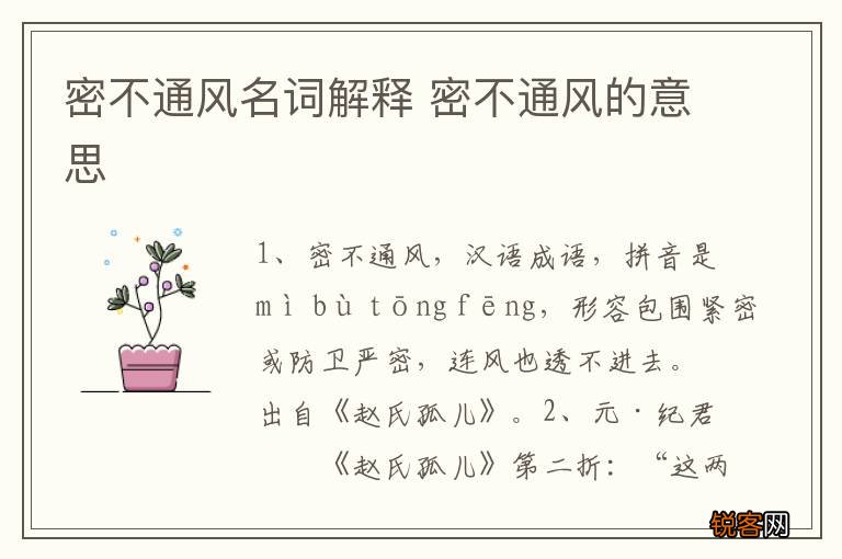 密不通风名词解释 密不通风的意思