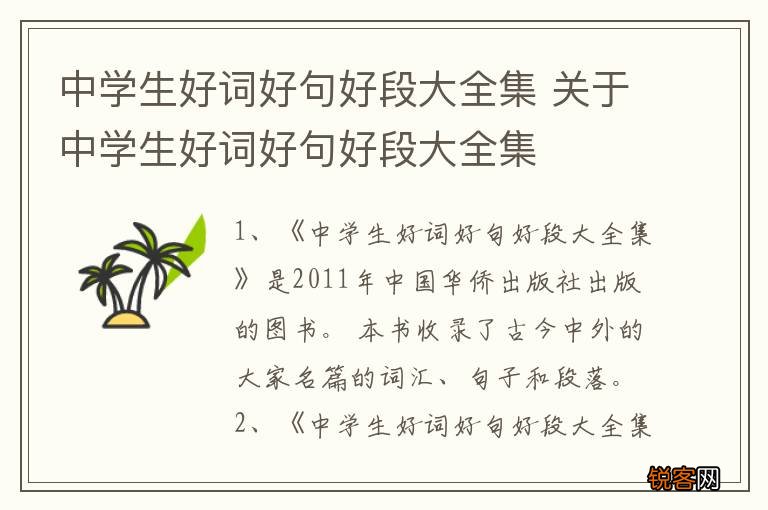中学生好词好句好段大全集 关于中学生好词好句好段大全集