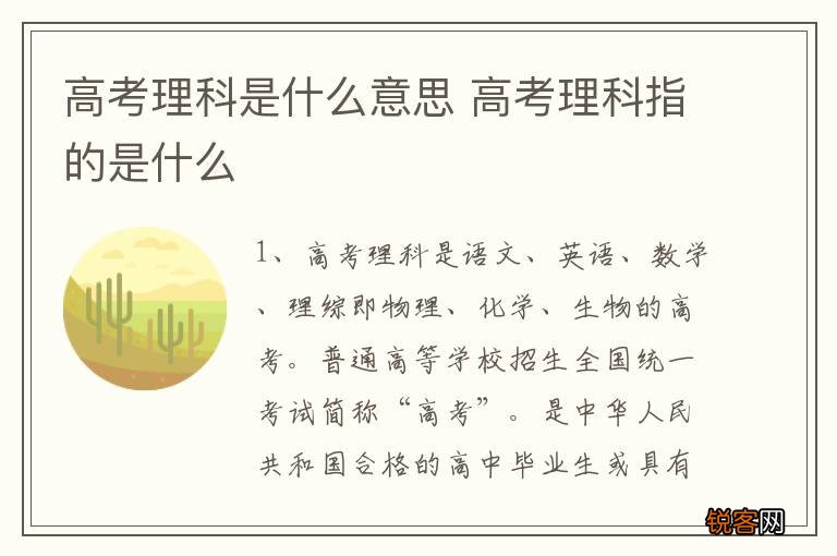 高考理科是什么意思 高考理科指的是什么