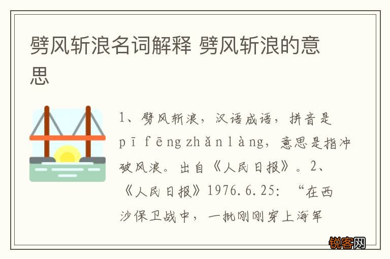 劈风斩浪名词解释 劈风斩浪的意思