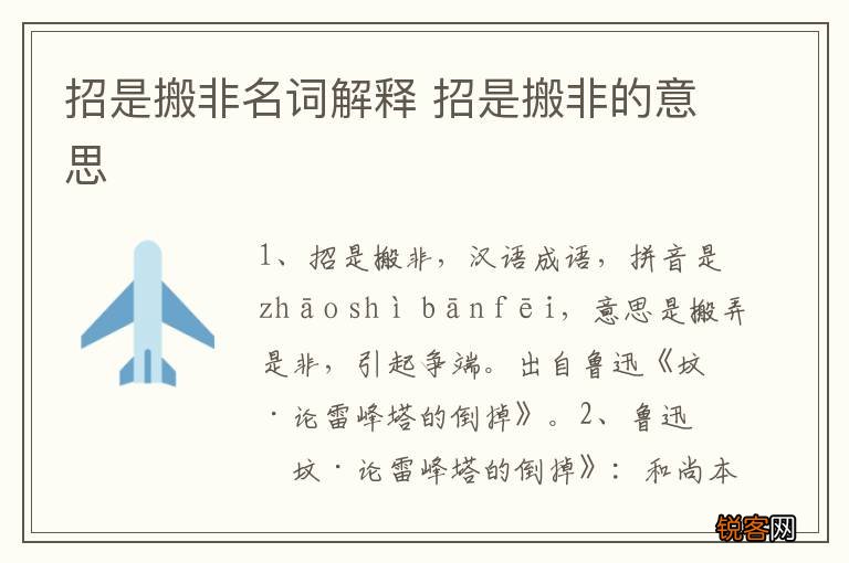 招是搬非名词解释 招是搬非的意思