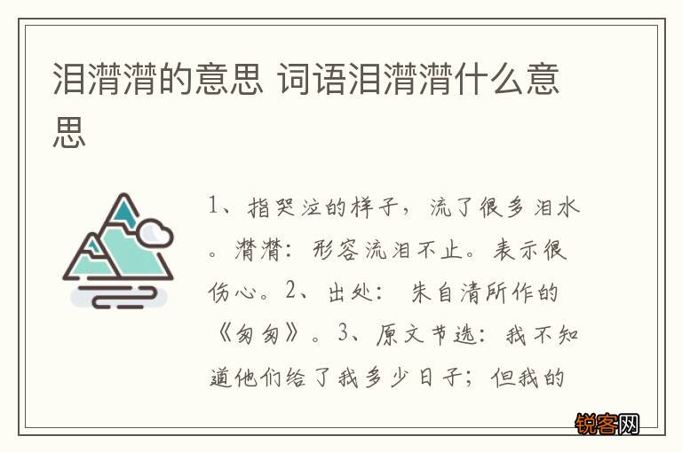 泪潸潸的意思 词语泪潸潸什么意思