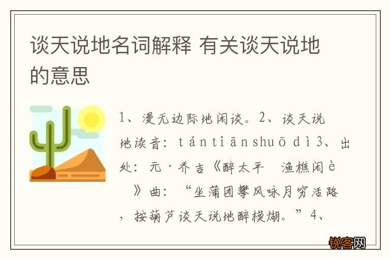谈天说地名词解释 有关谈天说地的意思