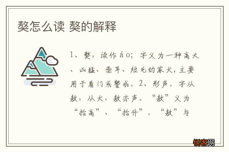 獒怎么读 獒的解释