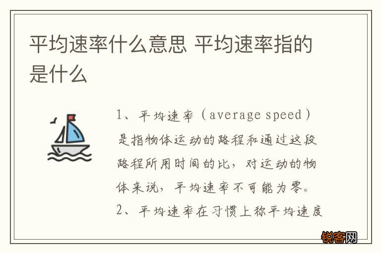 平均速率什么意思 平均速率指的是什么