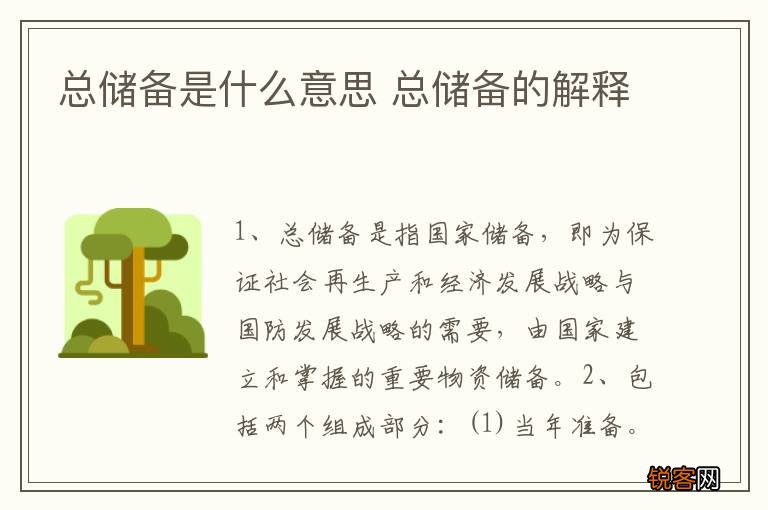 总储备是什么意思 总储备的解释