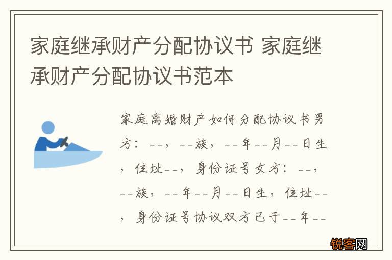 家庭继承财产分配协议书 家庭继承财产分配协议书范本