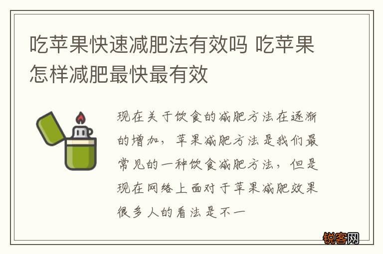 吃苹果快速减肥法有效吗 吃苹果怎样减肥最快最有效