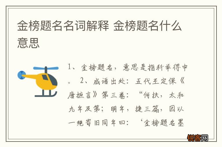 金榜题名名词解释 金榜题名什么意思