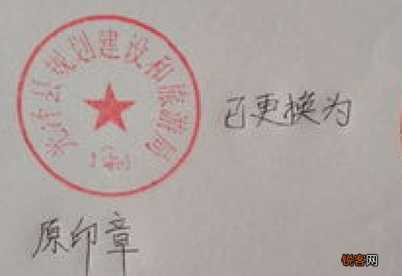 更换公章申请书