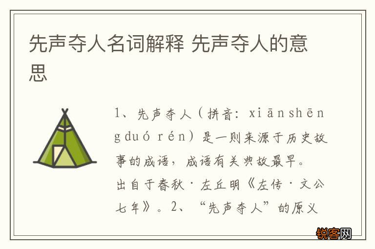 先声夺人名词解释 先声夺人的意思