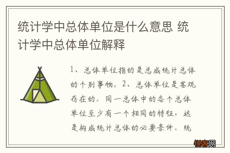 统计学中总体单位是什么意思 统计学中总体单位解释