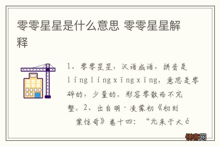 零零星星是什么意思 零零星星解释