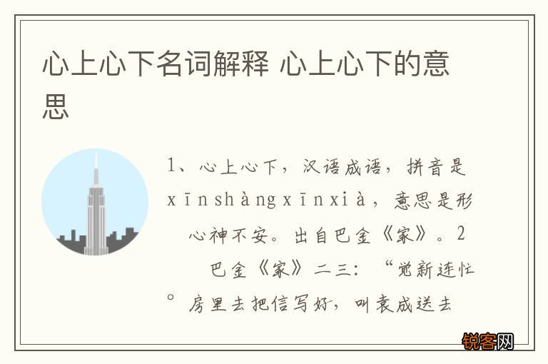 心上心下名词解释 心上心下的意思