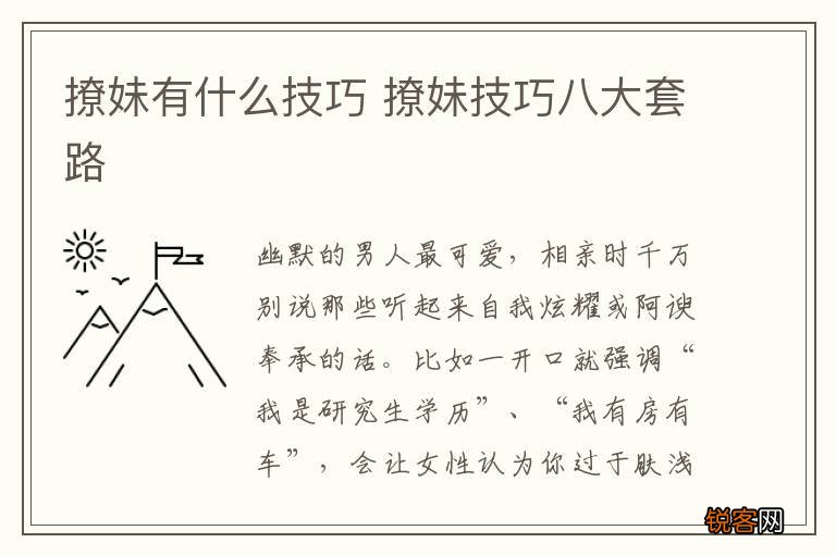 撩妹有什么技巧 撩妹技巧八大套路