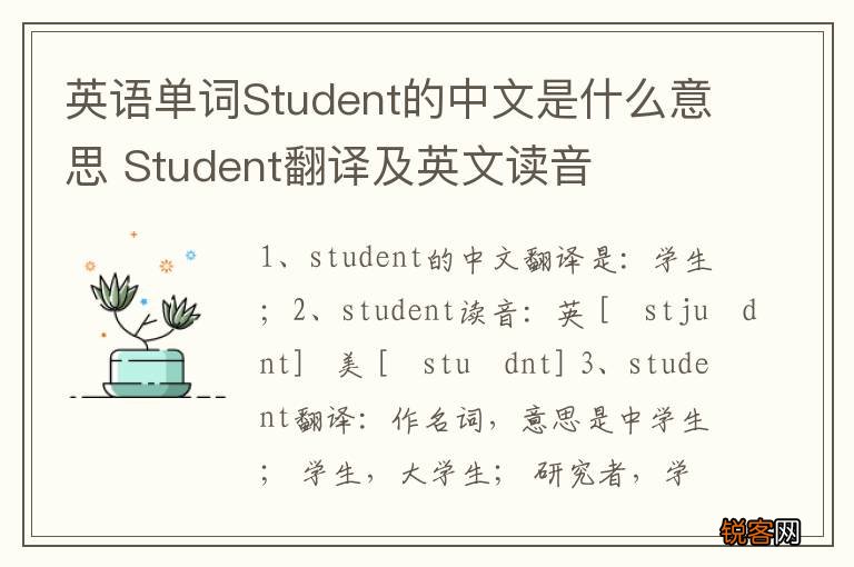 英语单词Student的中文是什么意思 Student翻译及英文读音