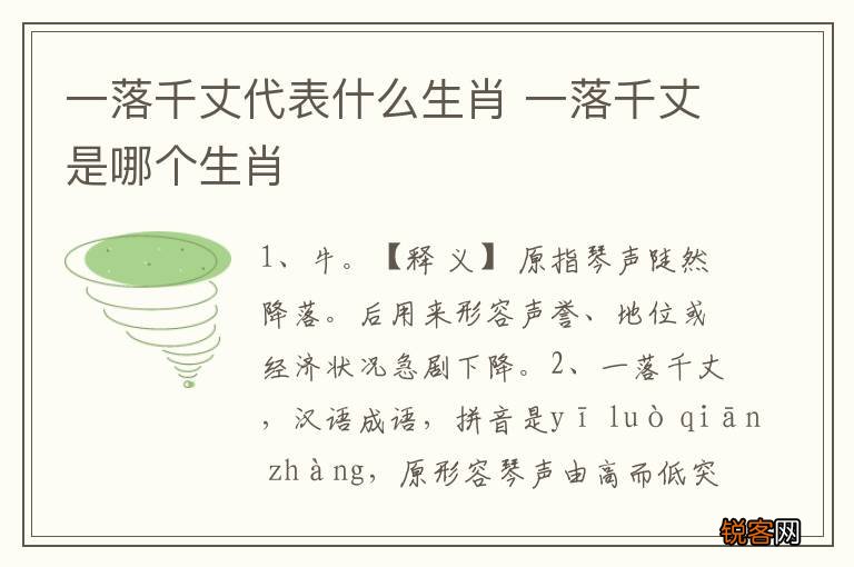 一落千丈代表什么生肖 一落千丈是哪个生肖