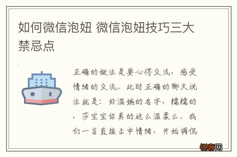 如何微信泡妞 微信泡妞技巧三大禁忌点