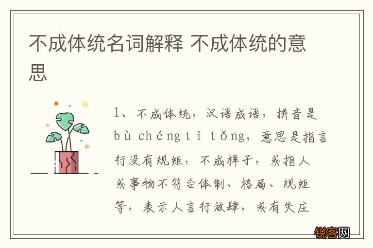 不成体统名词解释 不成体统的意思