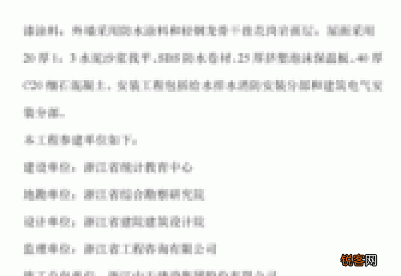 建筑工程实习报告