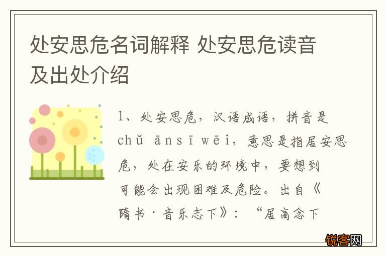 处安思危名词解释 处安思危读音及出处介绍